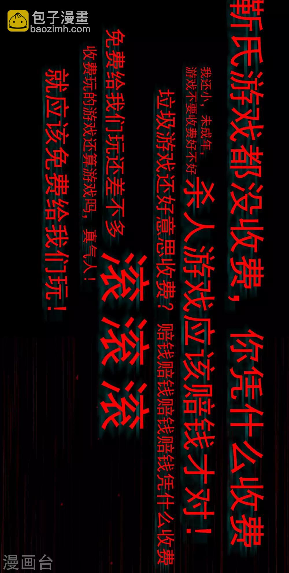 純情陸少 - 第152話 直播真相(1/2) - 4