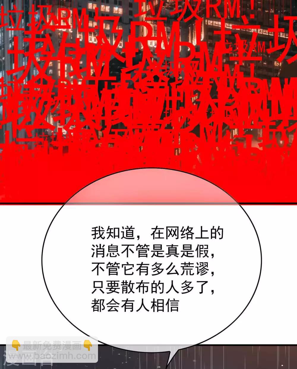 純情陸少 - 第152話 直播真相(1/2) - 7