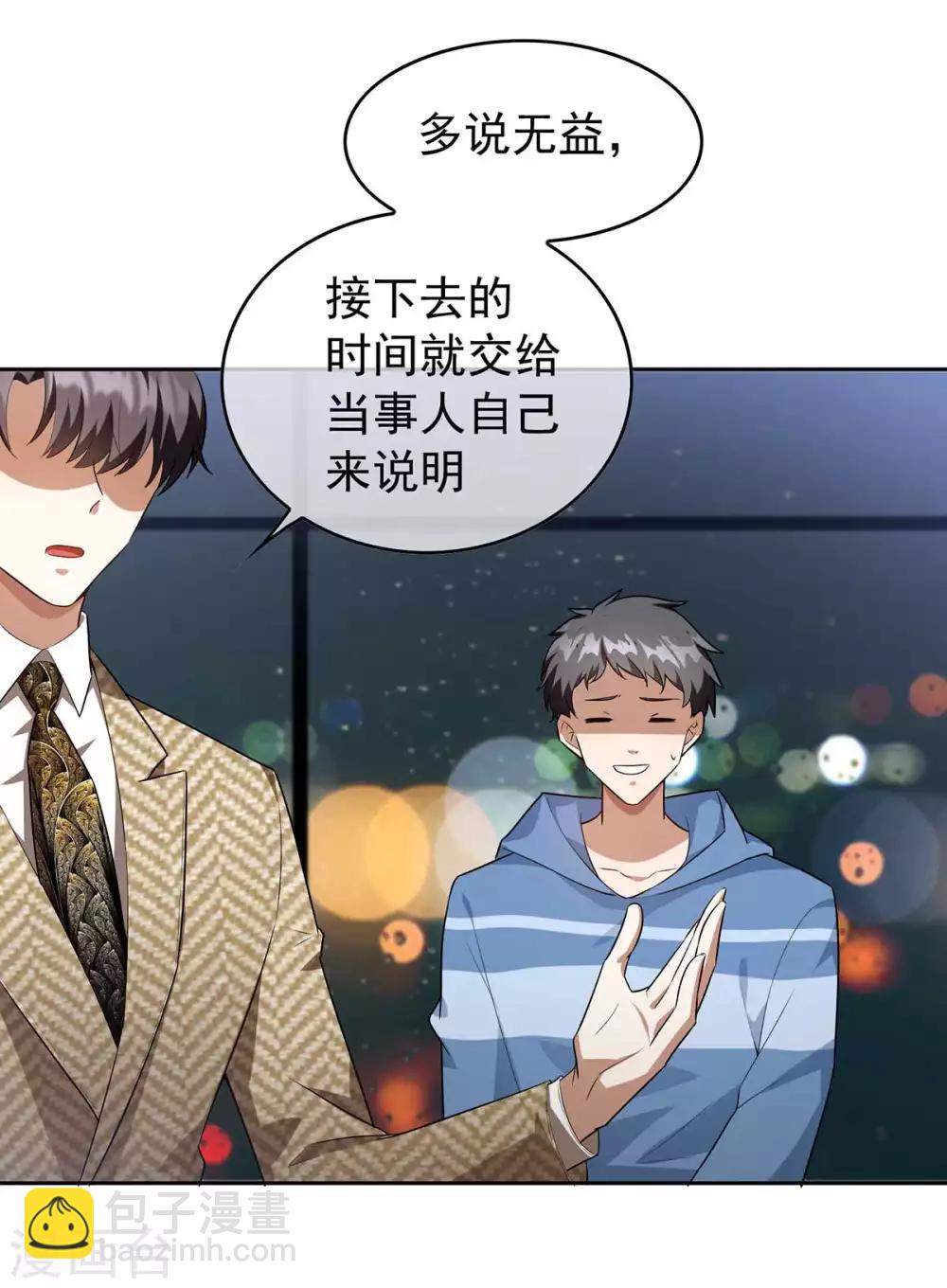 純情陸少 - 第152話 直播真相(2/2) - 1