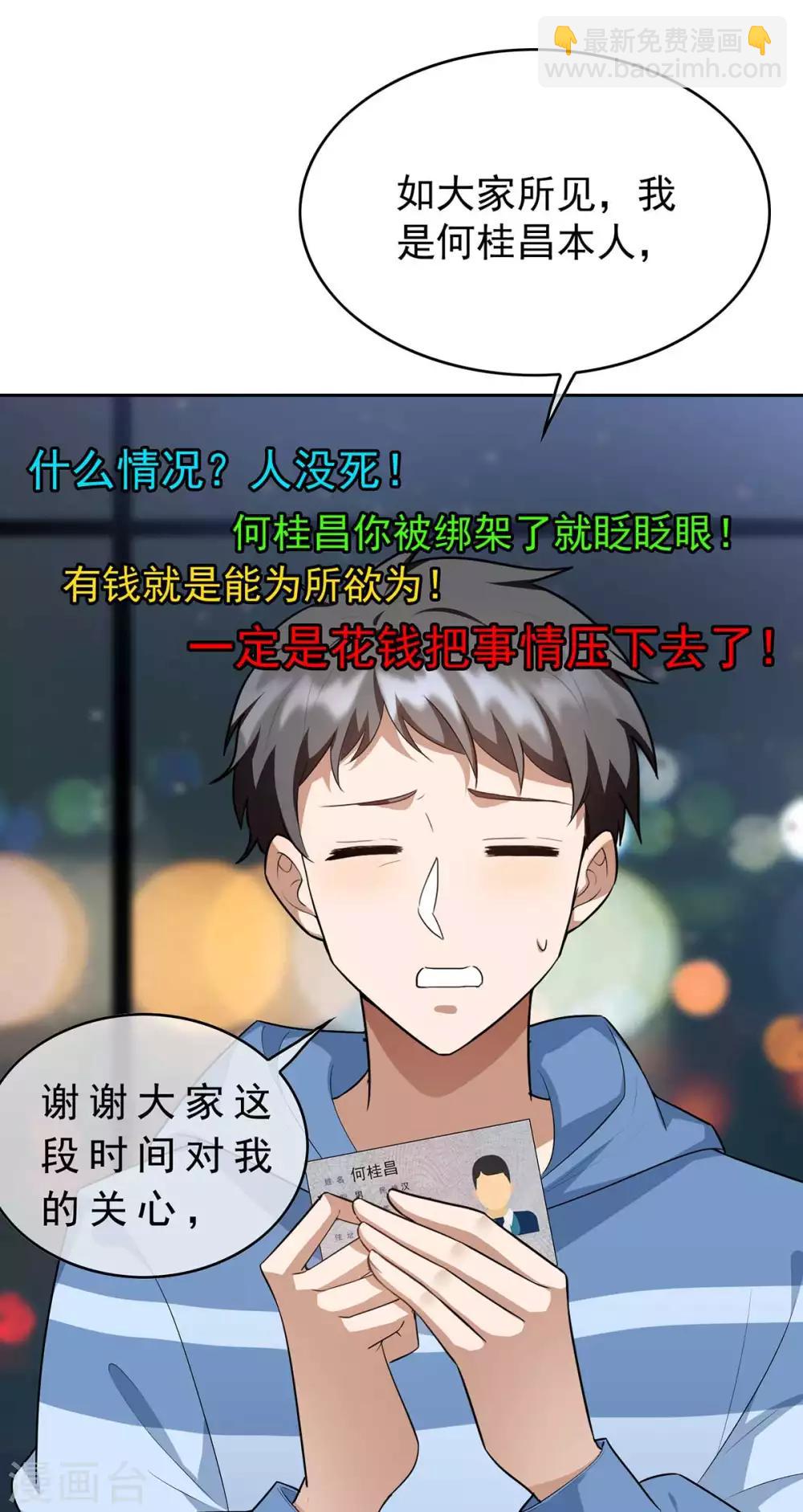 純情陸少 - 第152話 直播真相(2/2) - 2