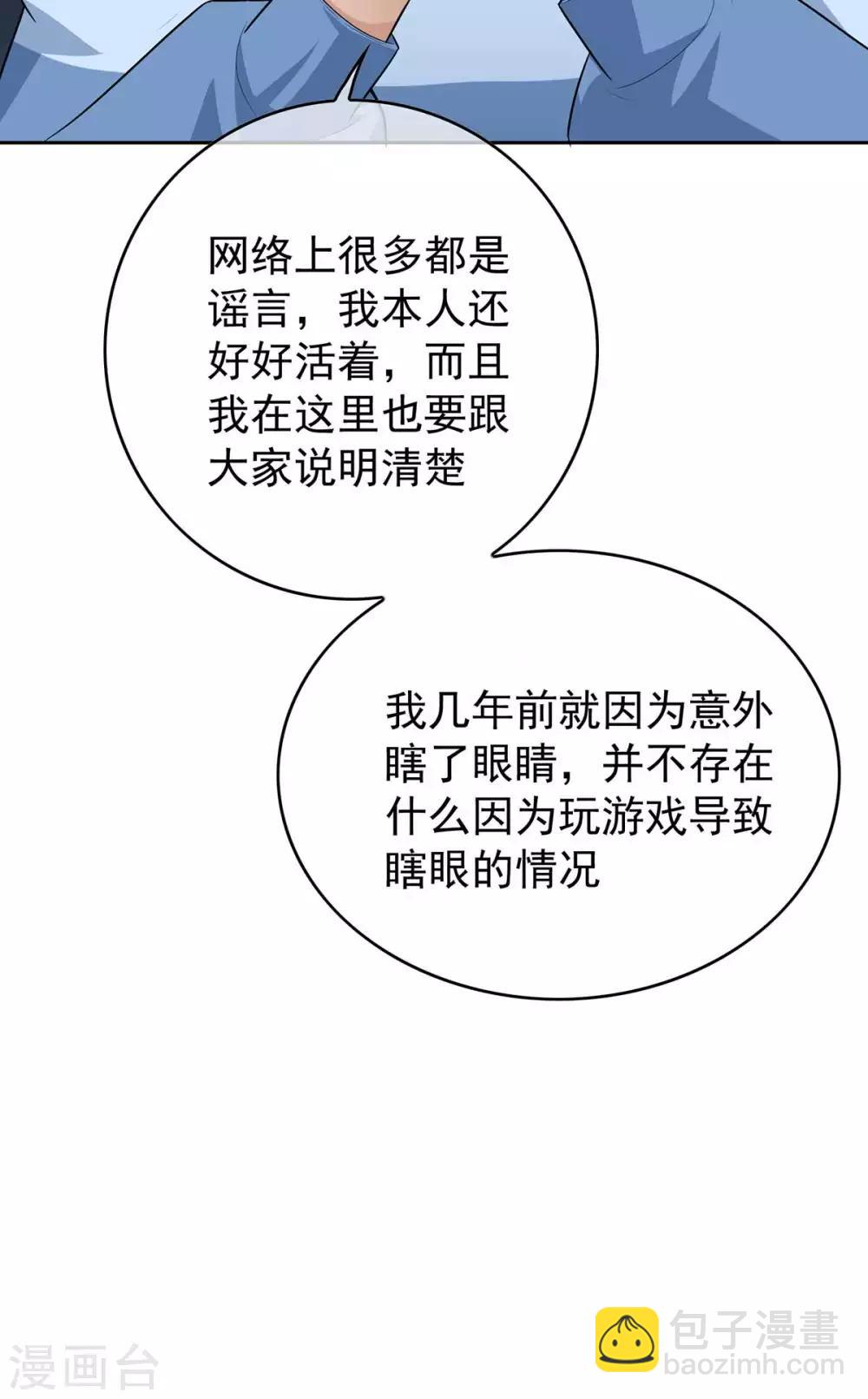 純情陸少 - 第152話 直播真相(2/2) - 3