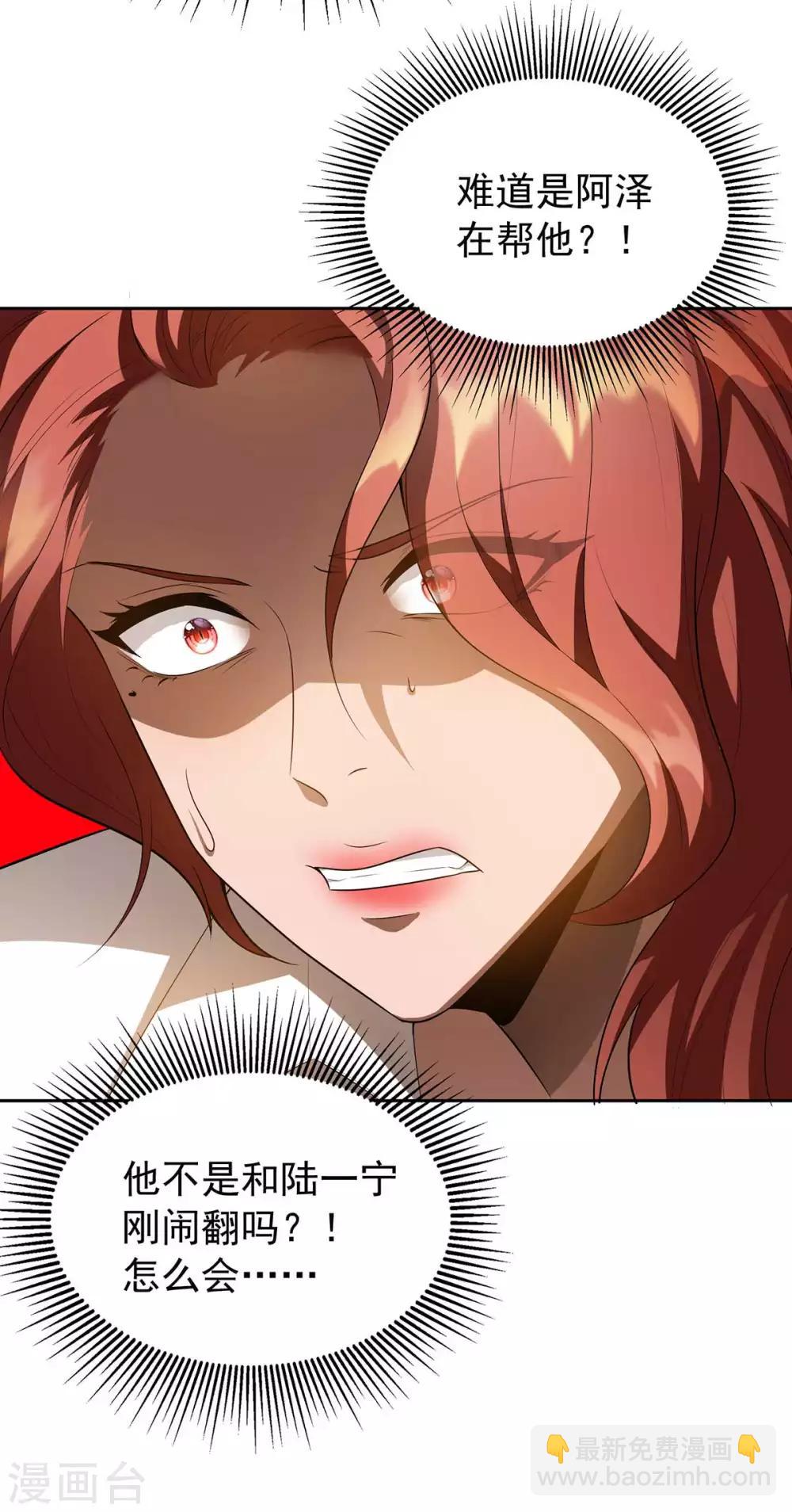 純情陸少 - 第152話 直播真相(2/2) - 1