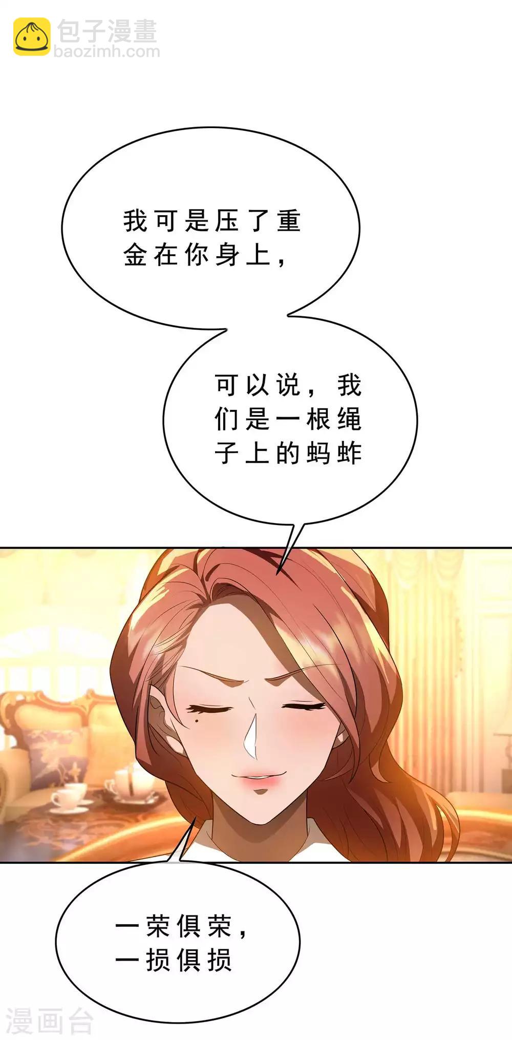 純情陸少 - 第152話 直播真相(2/2) - 4