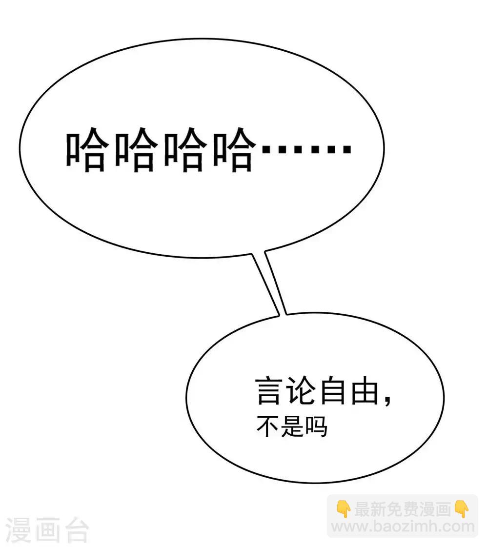 純情陸少 - 第152話 直播真相(1/2) - 1