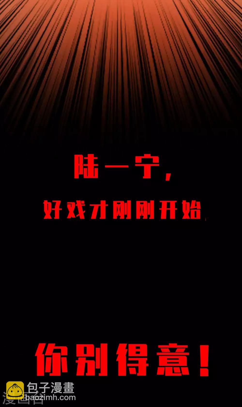 純情陸少 - 第154話 要被下藥了！(1/2) - 4