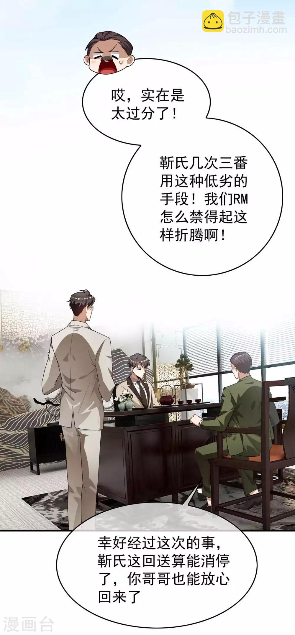 純情陸少 - 第154話 要被下藥了！(1/2) - 7