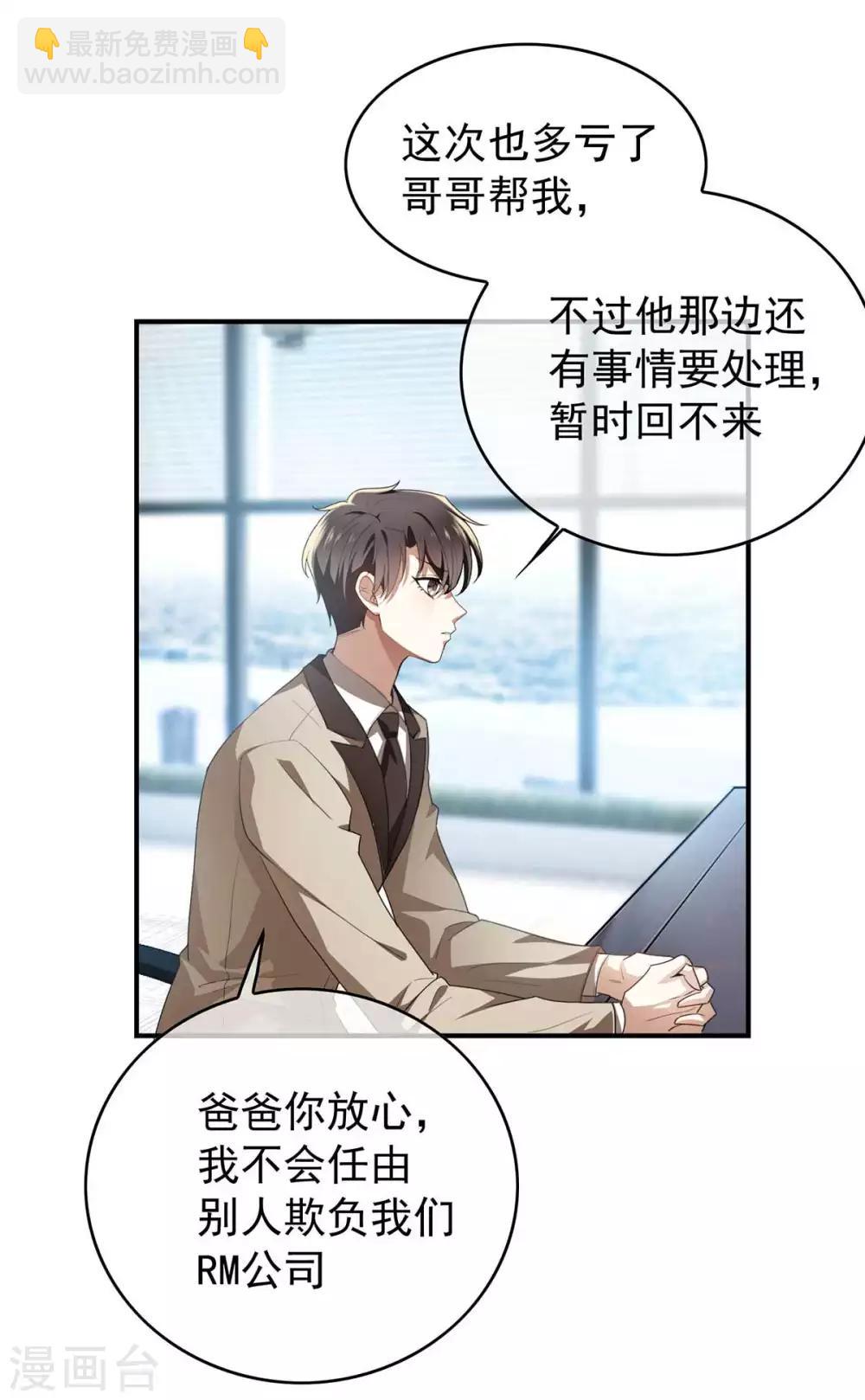 純情陸少 - 第154話 要被下藥了！(1/2) - 8