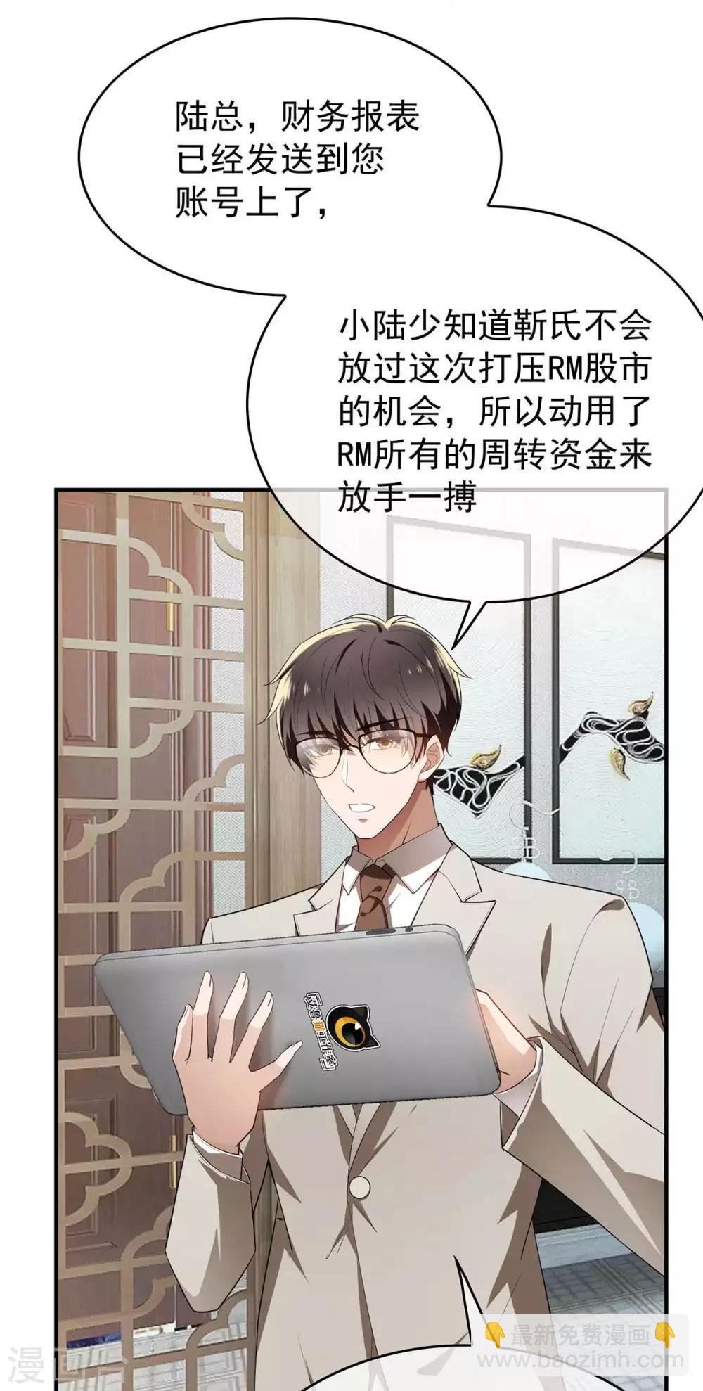 純情陸少 - 第154話 要被下藥了！(1/2) - 2