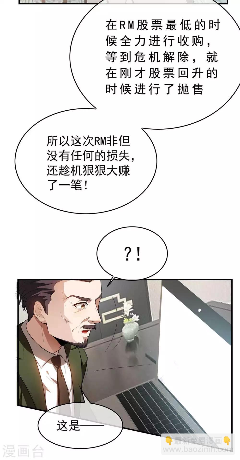 純情陸少 - 第154話 要被下藥了！(1/2) - 3