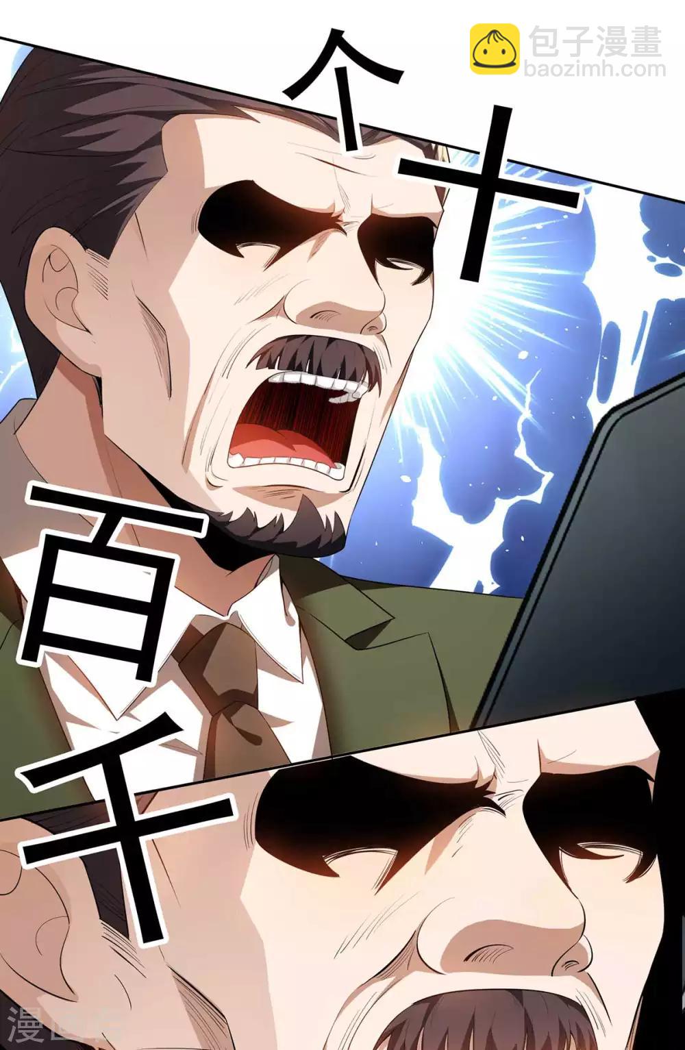 純情陸少 - 第154話 要被下藥了！(1/2) - 4