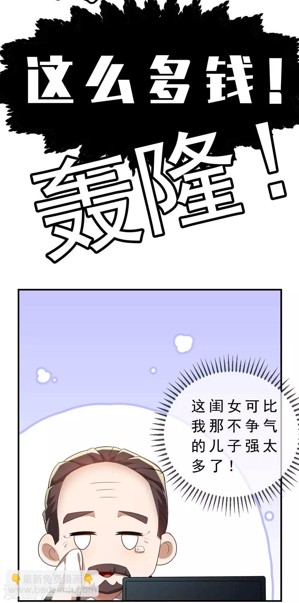 純情陸少 - 第154話 要被下藥了！(1/2) - 6