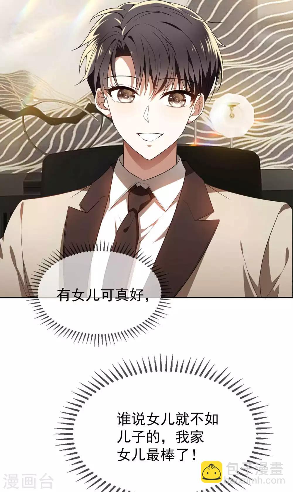 純情陸少 - 第154話 要被下藥了！(1/2) - 8