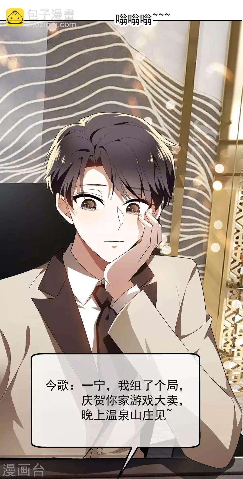 純情陸少 - 第154話 要被下藥了！(1/2) - 2