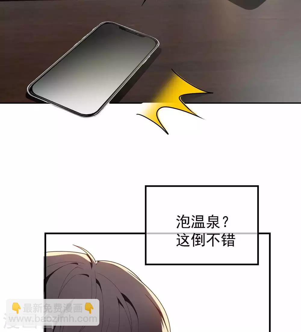 純情陸少 - 第154話 要被下藥了！(1/2) - 3