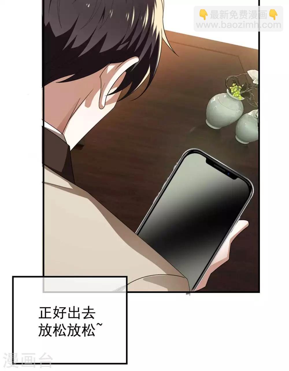 純情陸少 - 第154話 要被下藥了！(1/2) - 4