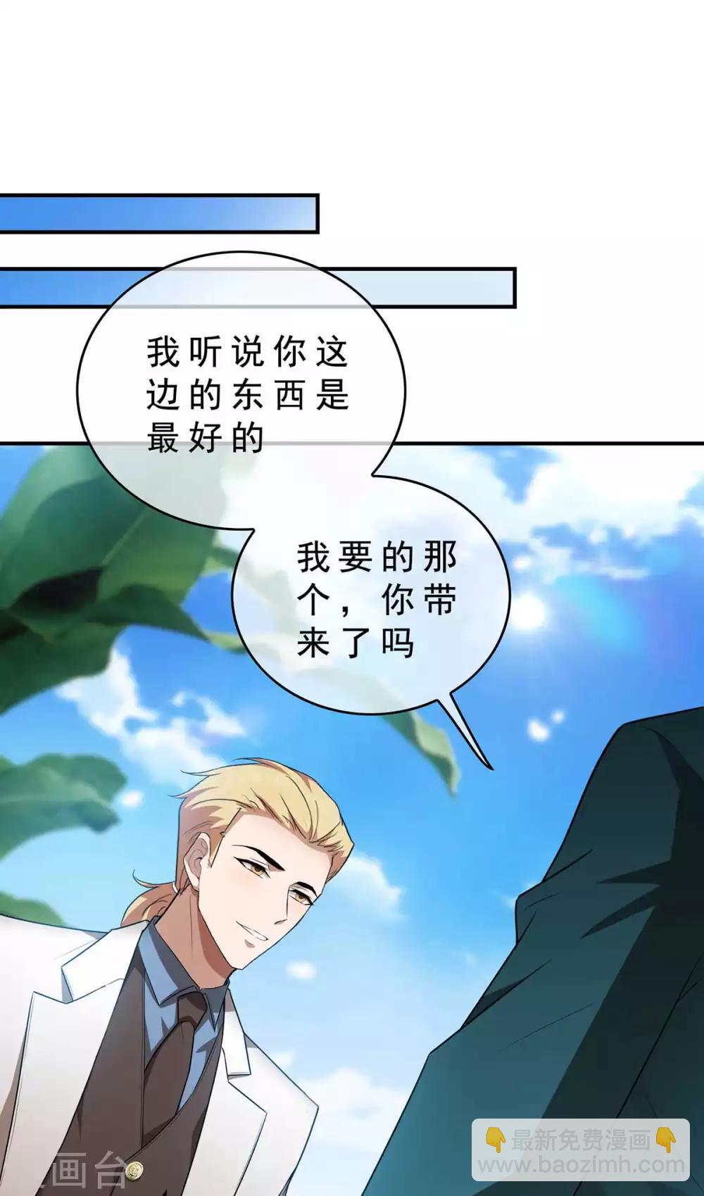 純情陸少 - 第154話 要被下藥了！(1/2) - 5