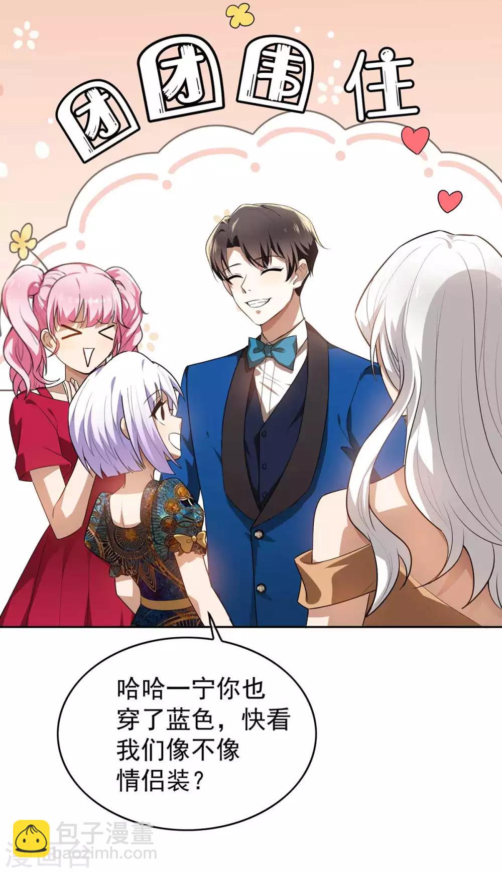 純情陸少 - 第154話 要被下藥了！(1/2) - 7