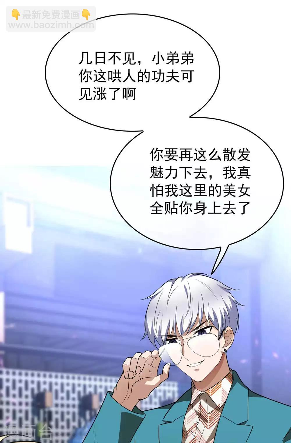 純情陸少 - 第154話 要被下藥了！(1/2) - 1