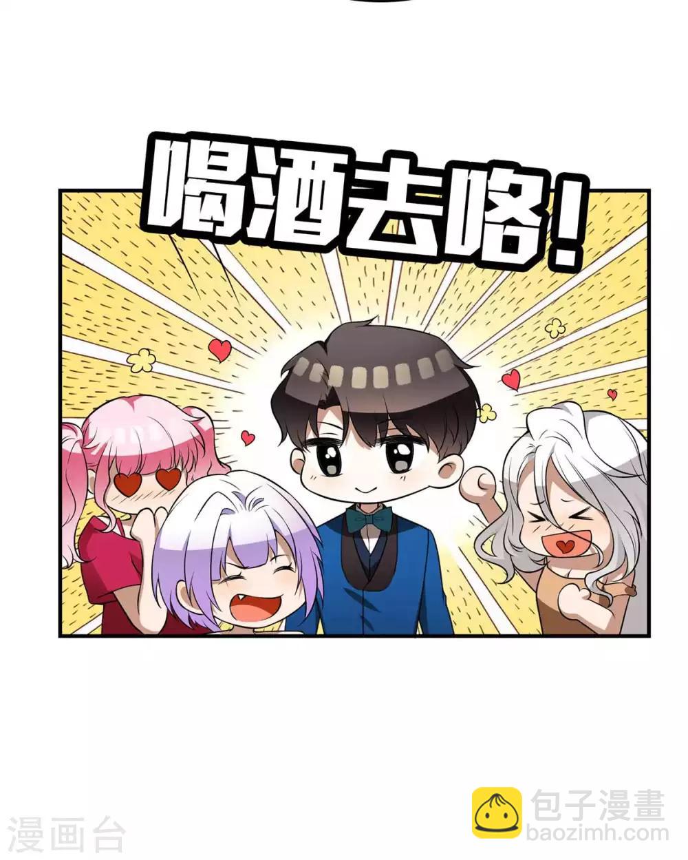 純情陸少 - 第154話 要被下藥了！(2/2) - 2