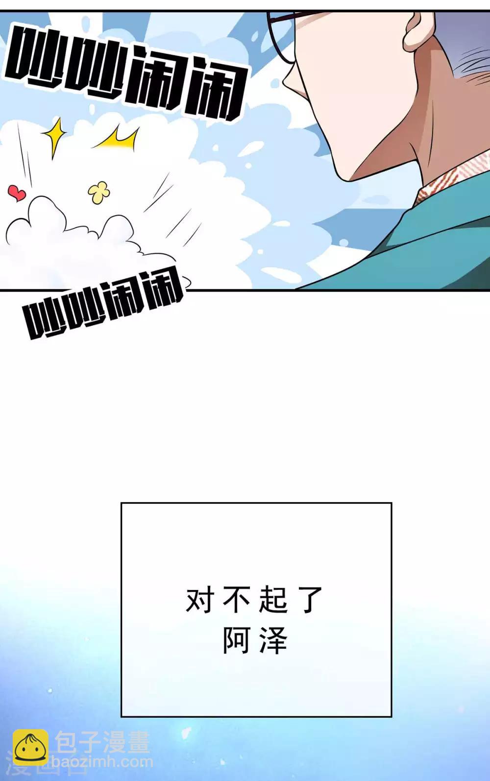 純情陸少 - 第154話 要被下藥了！(2/2) - 1