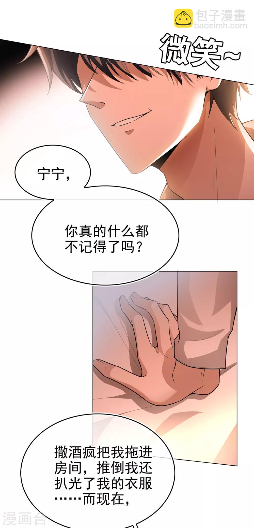 純情陸少 - 第156話 饜足 - 6