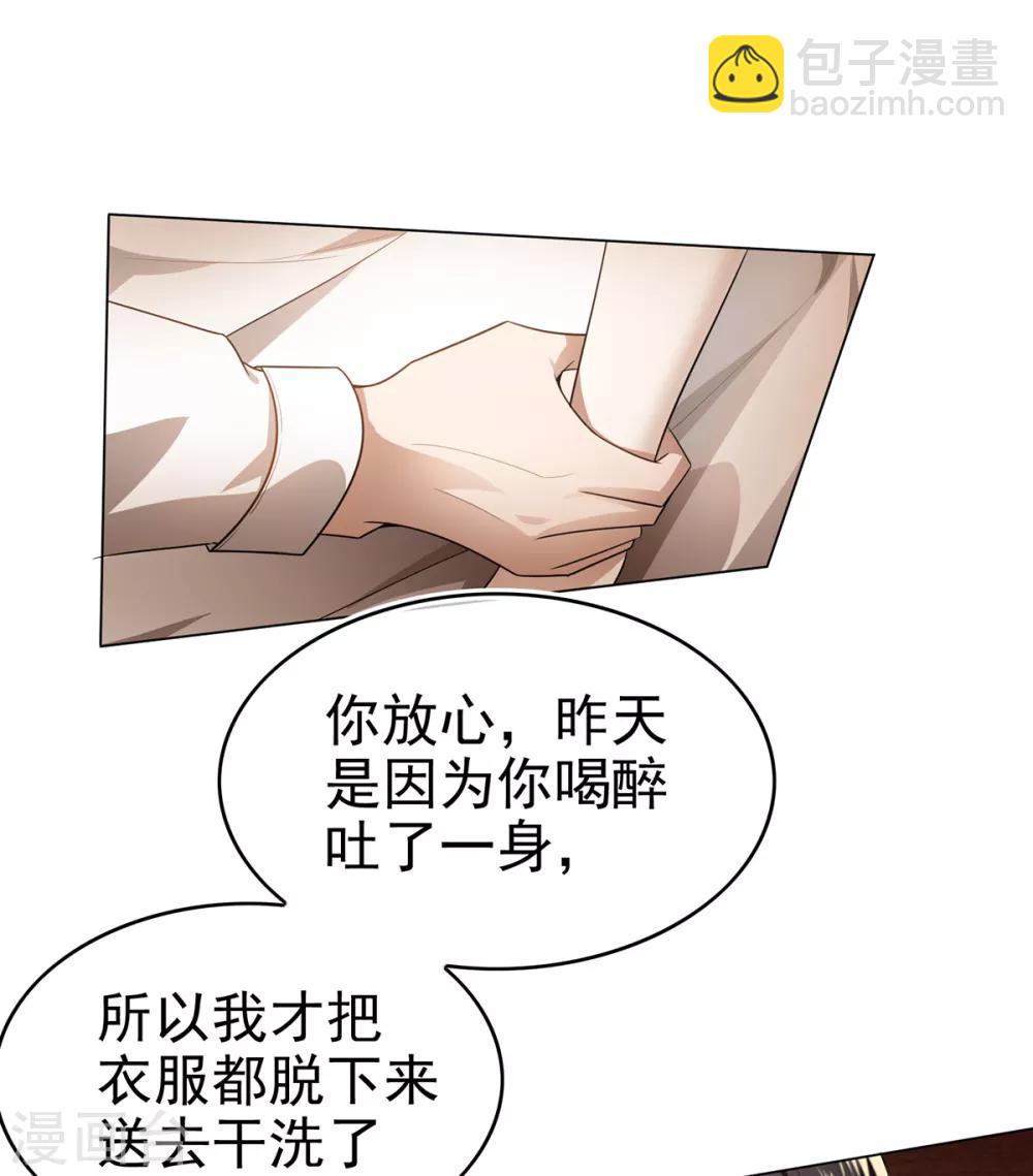 純情陸少 - 第156話 饜足 - 3