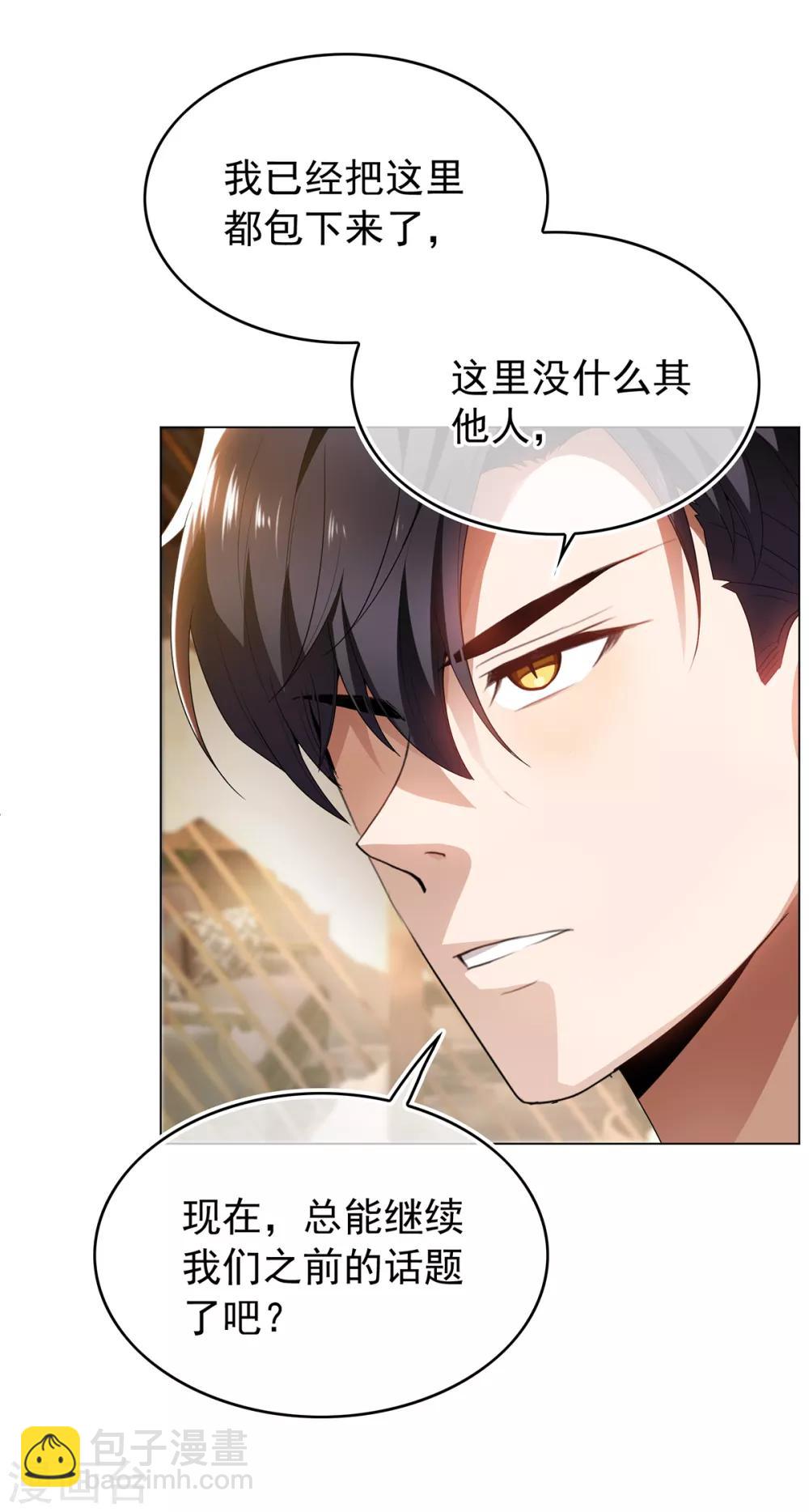 純情陸少 - 第158話 坦誠與醋爆小黑豹 - 5