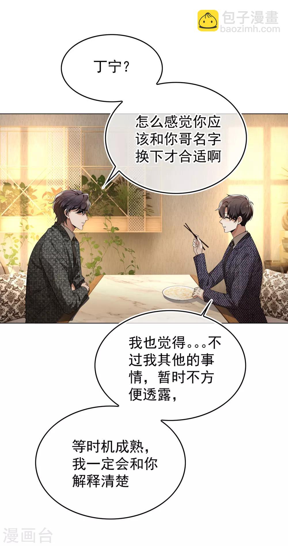 純情陸少 - 第158話 坦誠與醋爆小黑豹 - 7