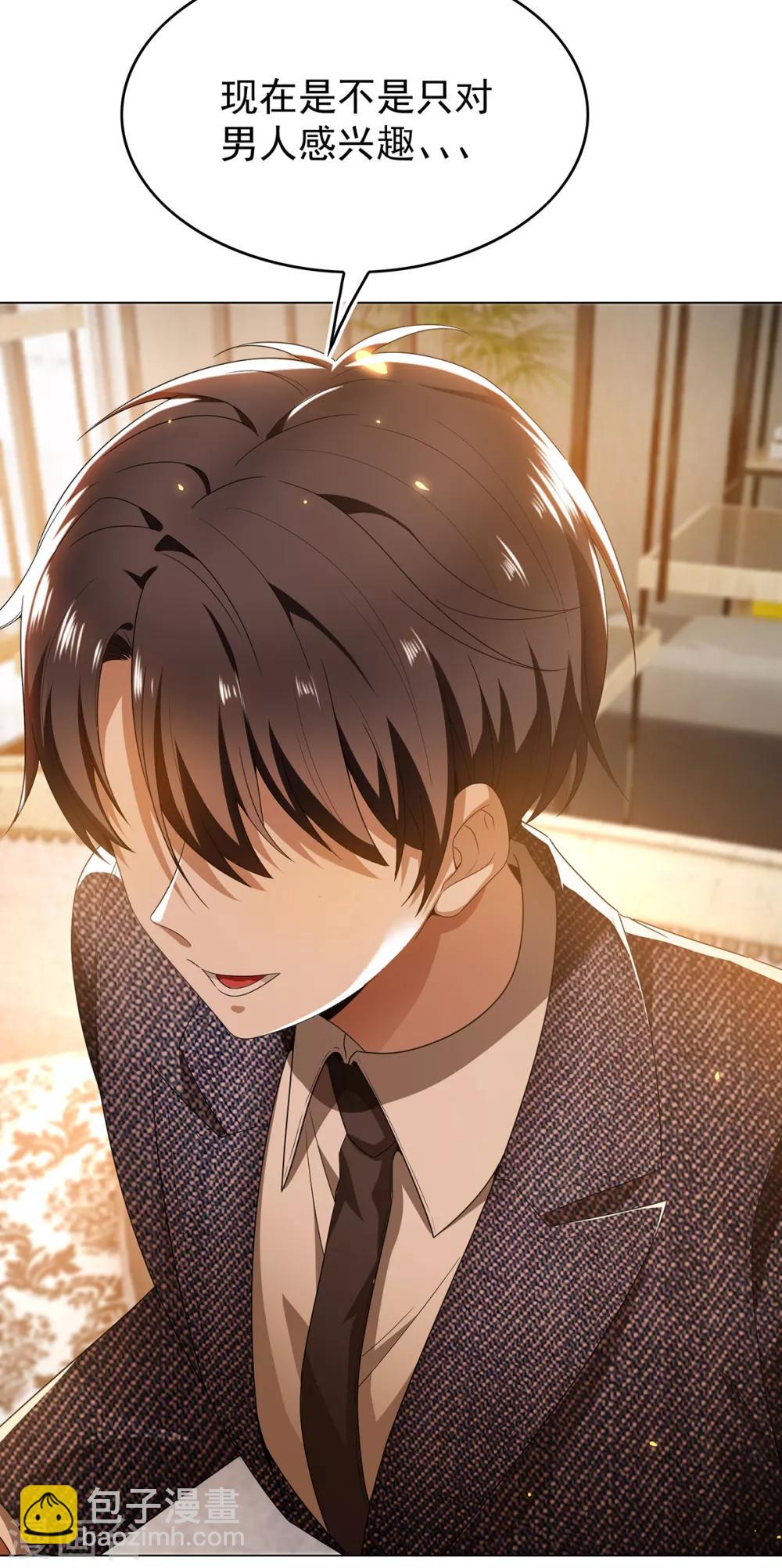 純情陸少 - 第158話 坦誠與醋爆小黑豹 - 3