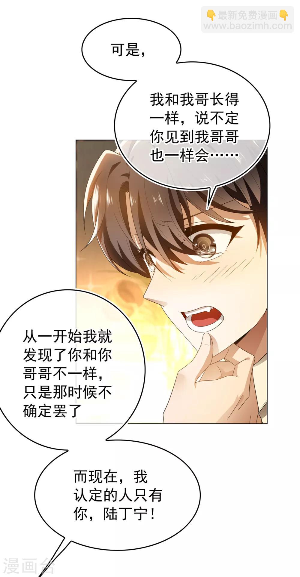 純情陸少 - 第158話 坦誠與醋爆小黑豹 - 6