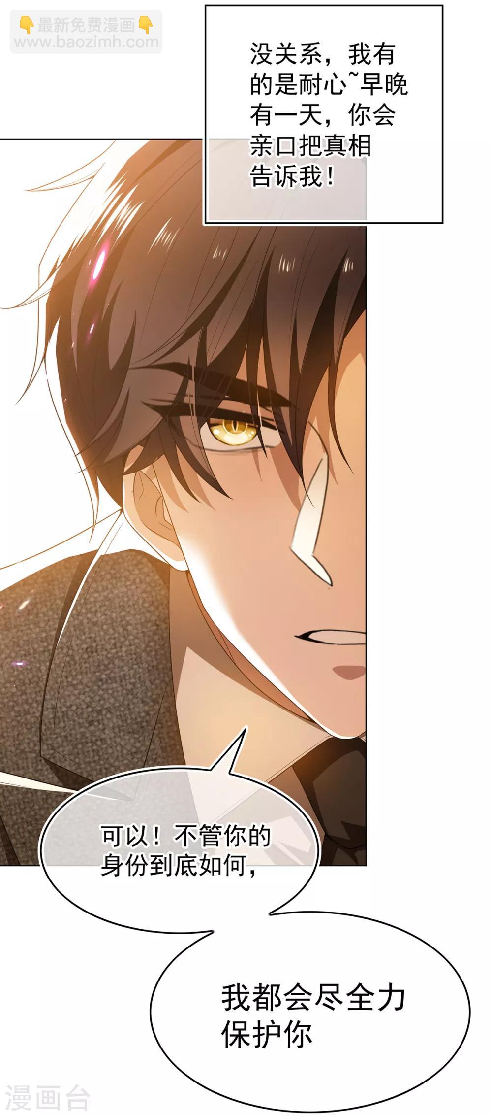 純情陸少 - 第158話 坦誠與醋爆小黑豹 - 1