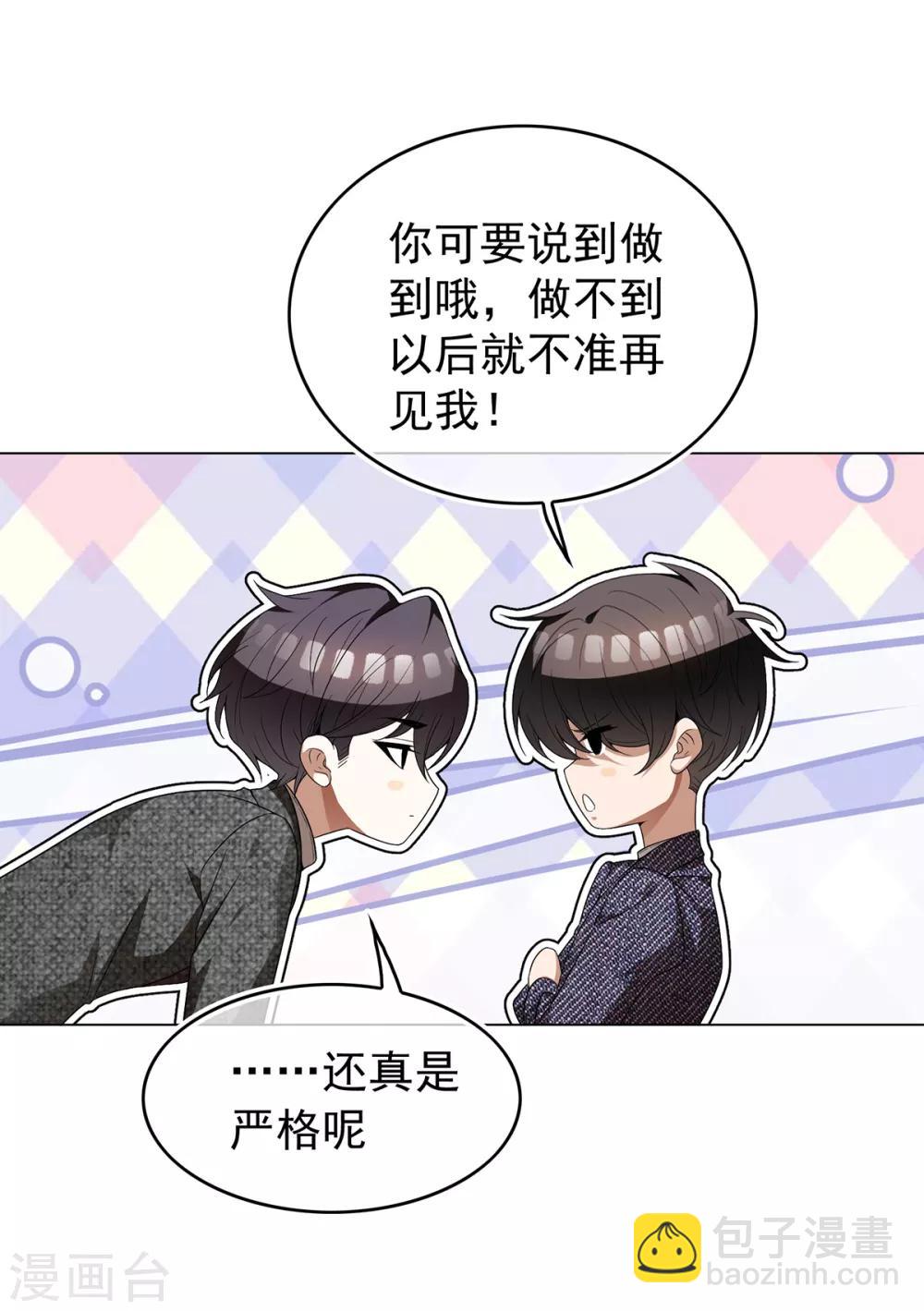 純情陸少 - 第158話 坦誠與醋爆小黑豹 - 2