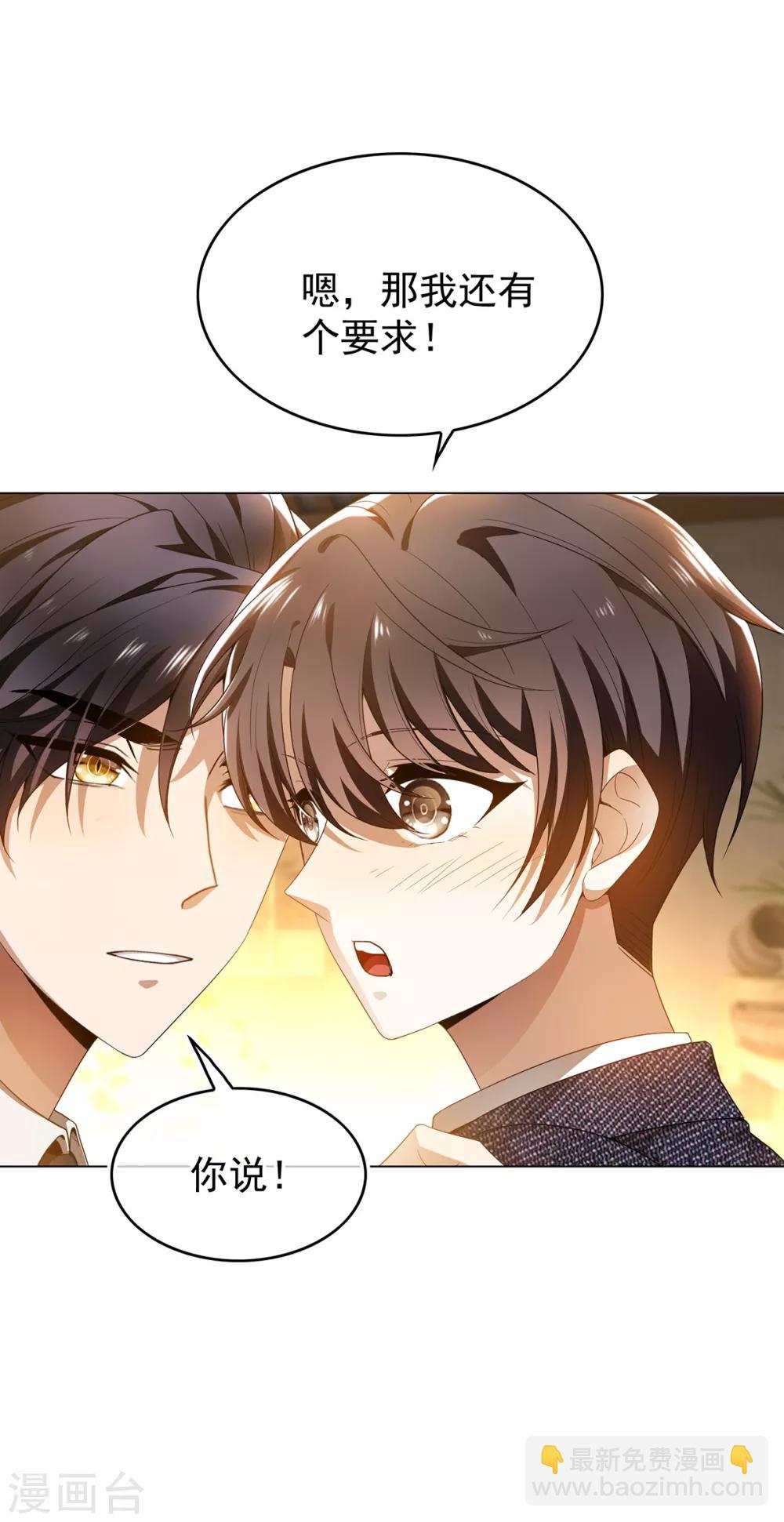 純情陸少 - 第158話 坦誠與醋爆小黑豹 - 4