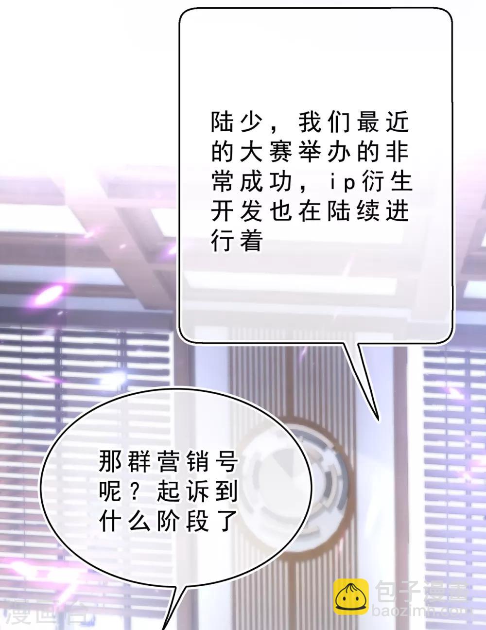 純情陸少 - 第158話 坦誠與醋爆小黑豹 - 4