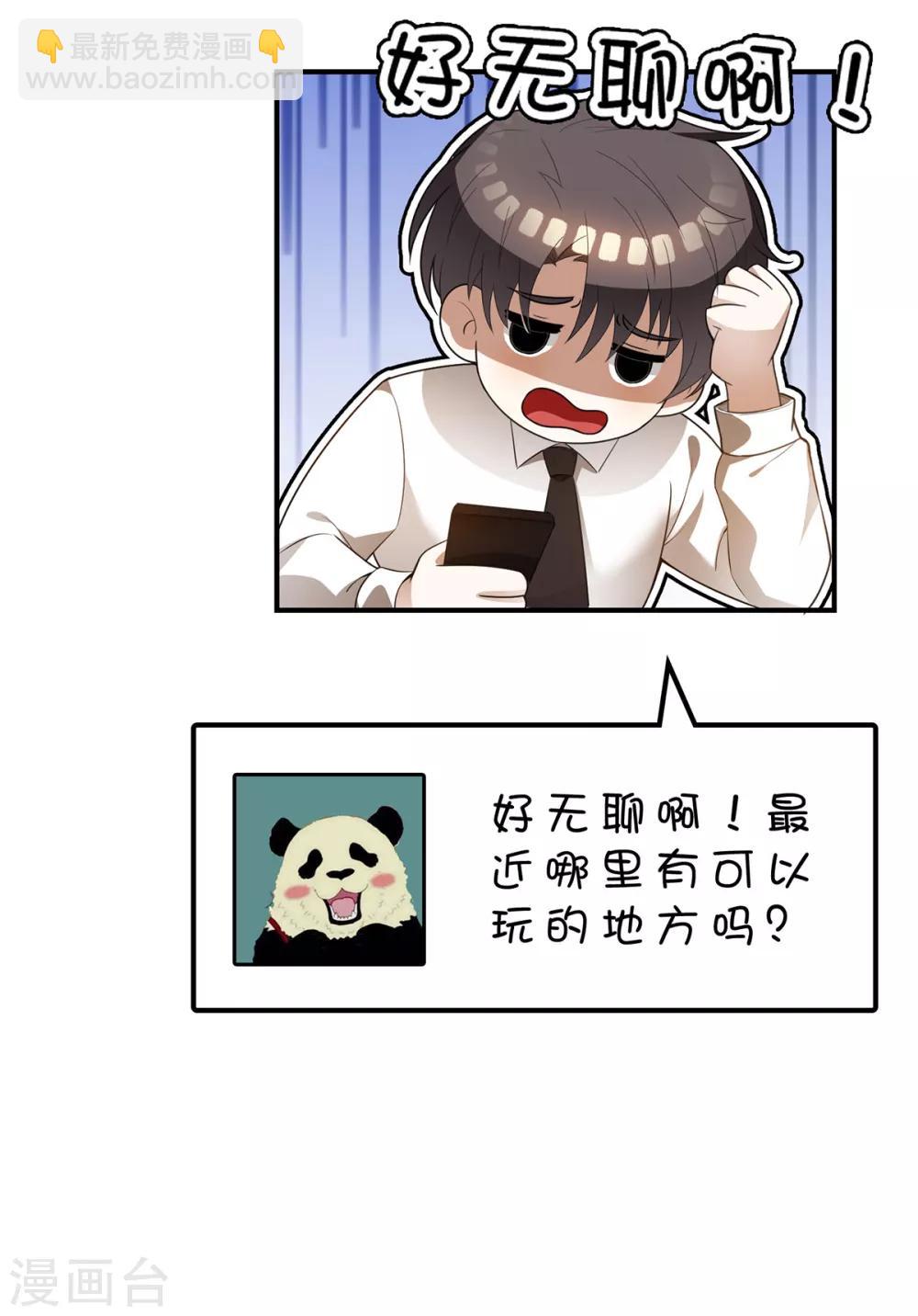 純情陸少 - 第158話 坦誠與醋爆小黑豹 - 2