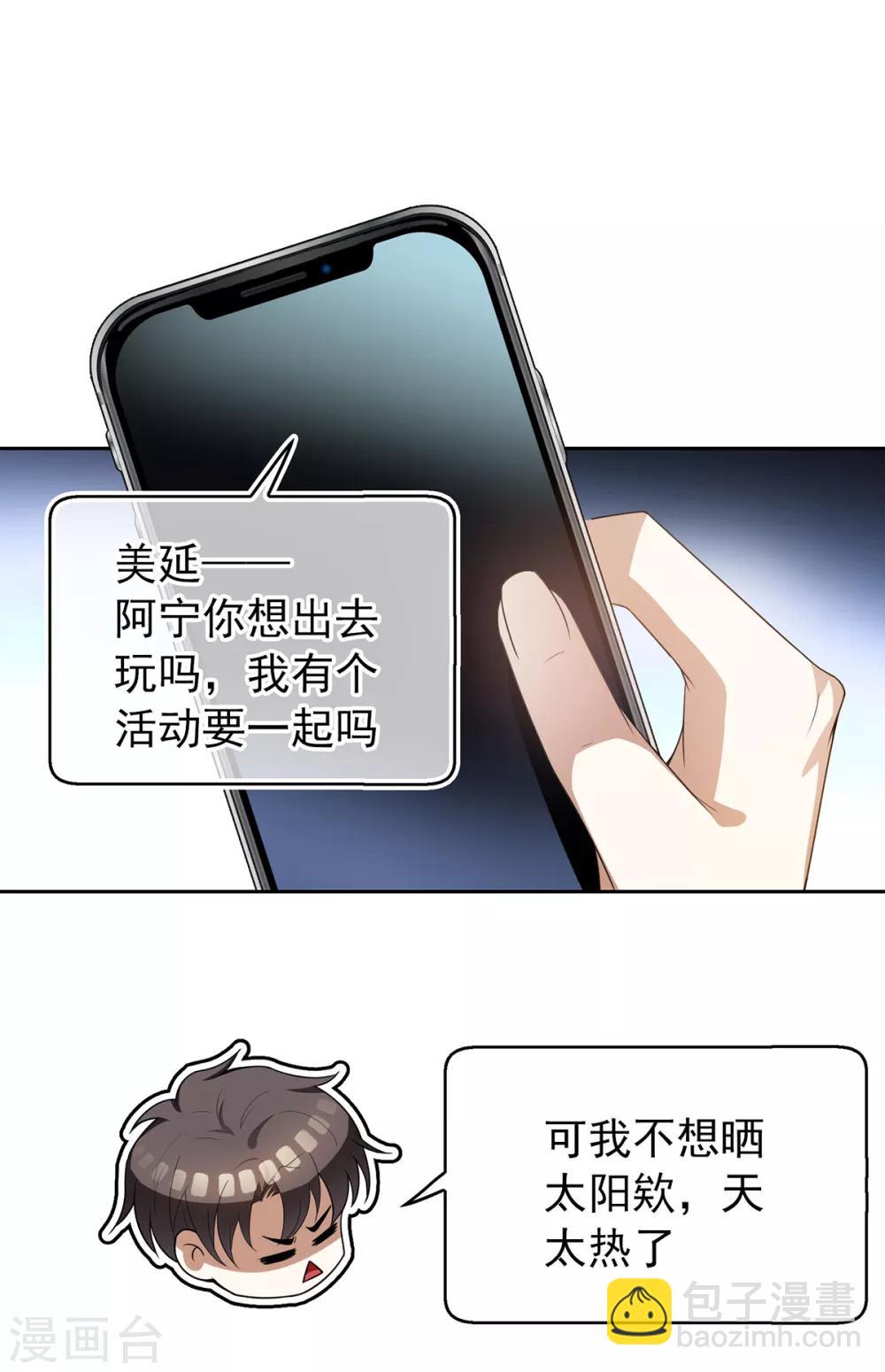 純情陸少 - 第158話 坦誠與醋爆小黑豹 - 5