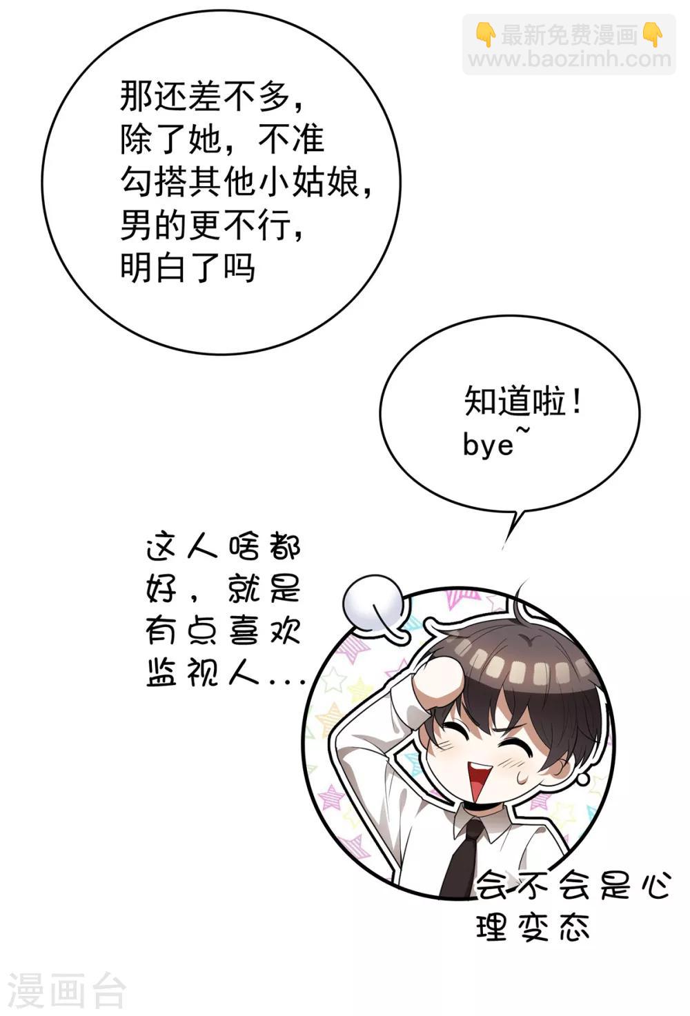 純情陸少 - 第158話 坦誠與醋爆小黑豹 - 2