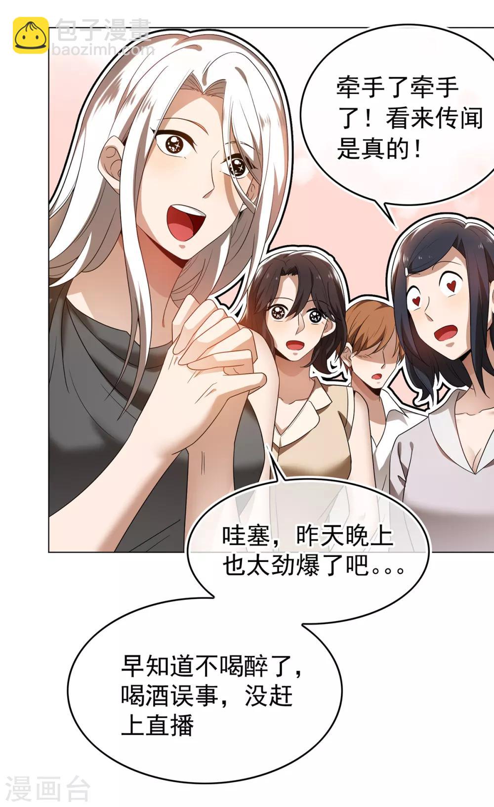 純情陸少 - 第158話 坦誠與醋爆小黑豹 - 2