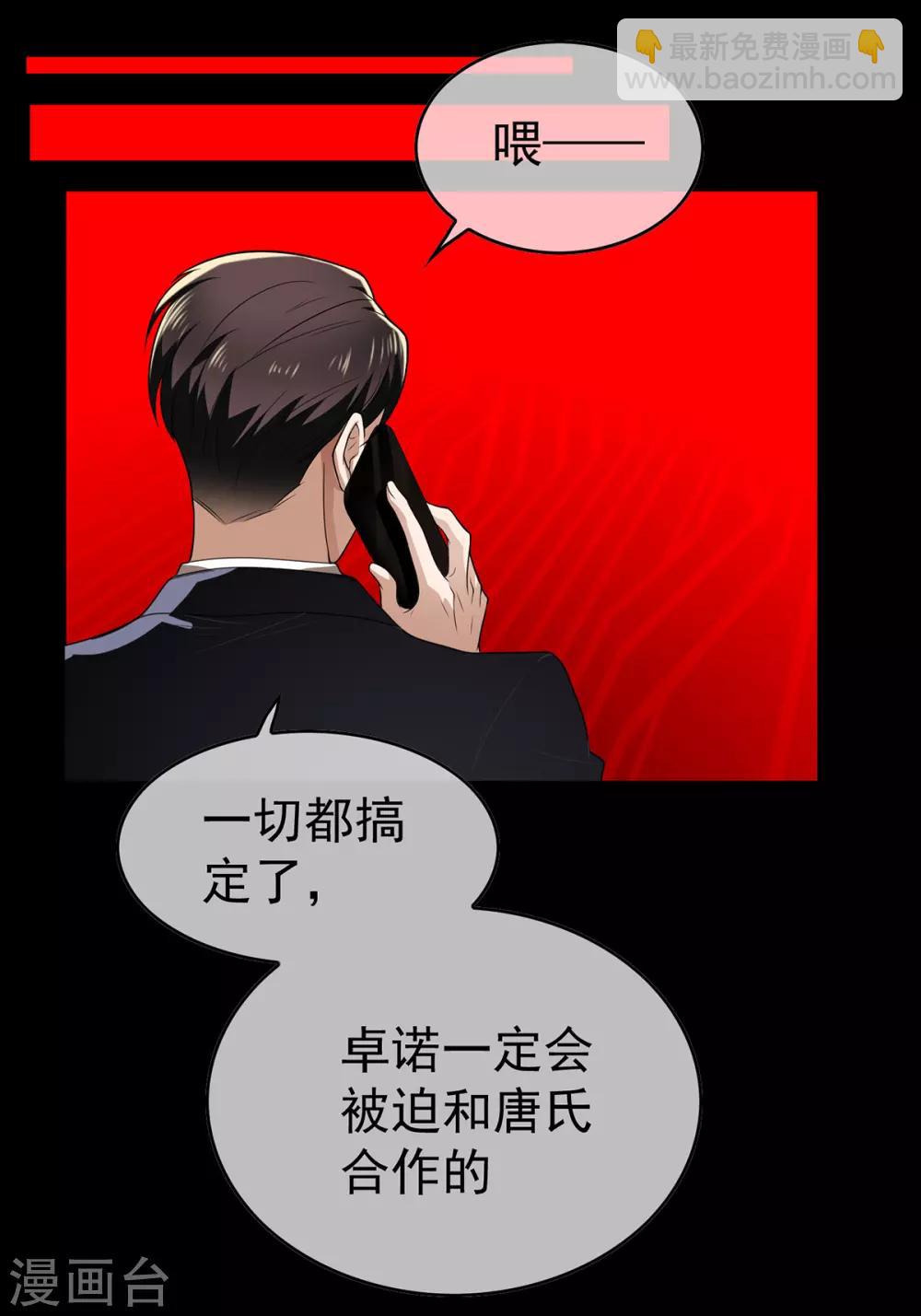 纯情陆少 - 第165话 陆少见证宗少出轨？(1/2) - 6