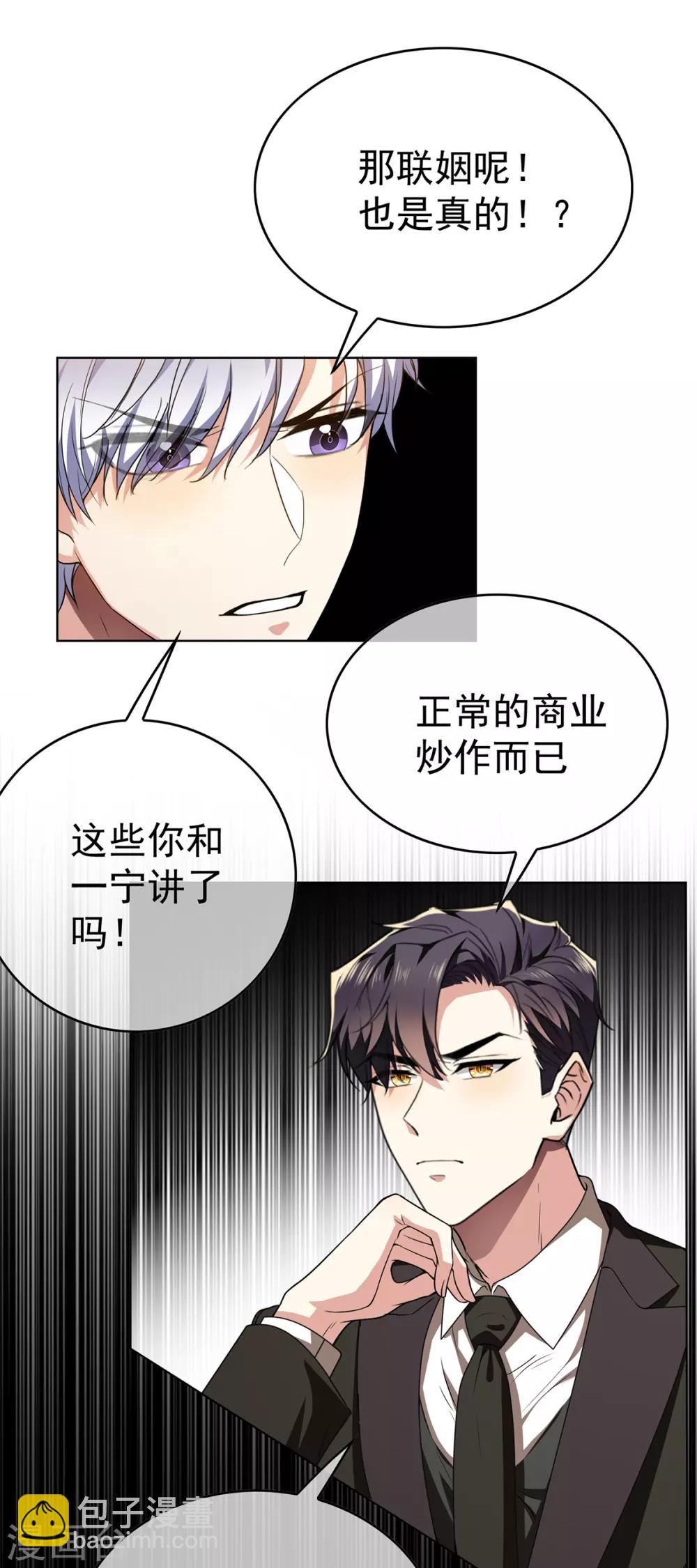 純情陸少 - 第167話 兄弟反目？ - 3