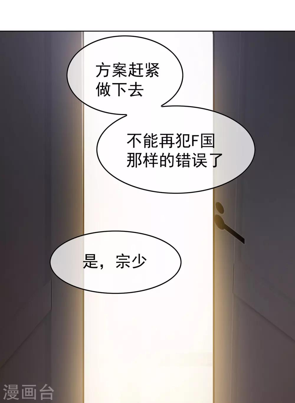 纯情陆少 - 第167话 兄弟反目？ - 2