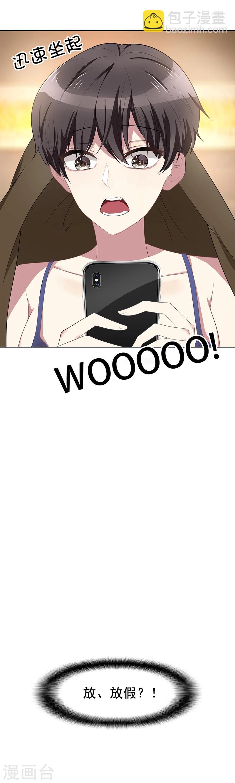 純情陸少 - 第18話 厲姐姐的邀請 - 5