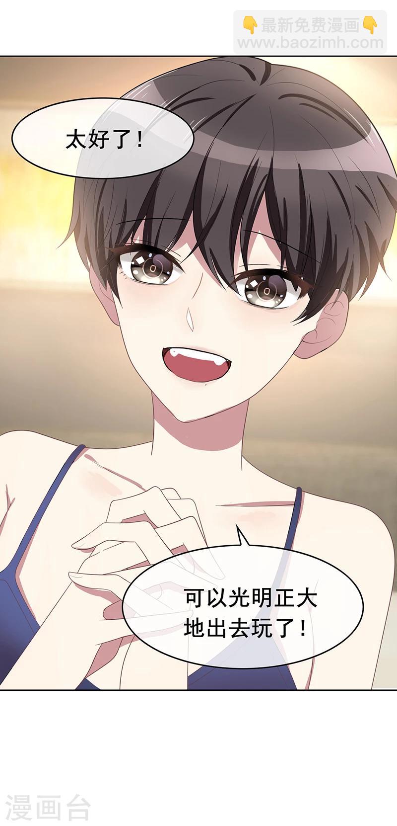 純情陸少 - 第18話 厲姐姐的邀請 - 6