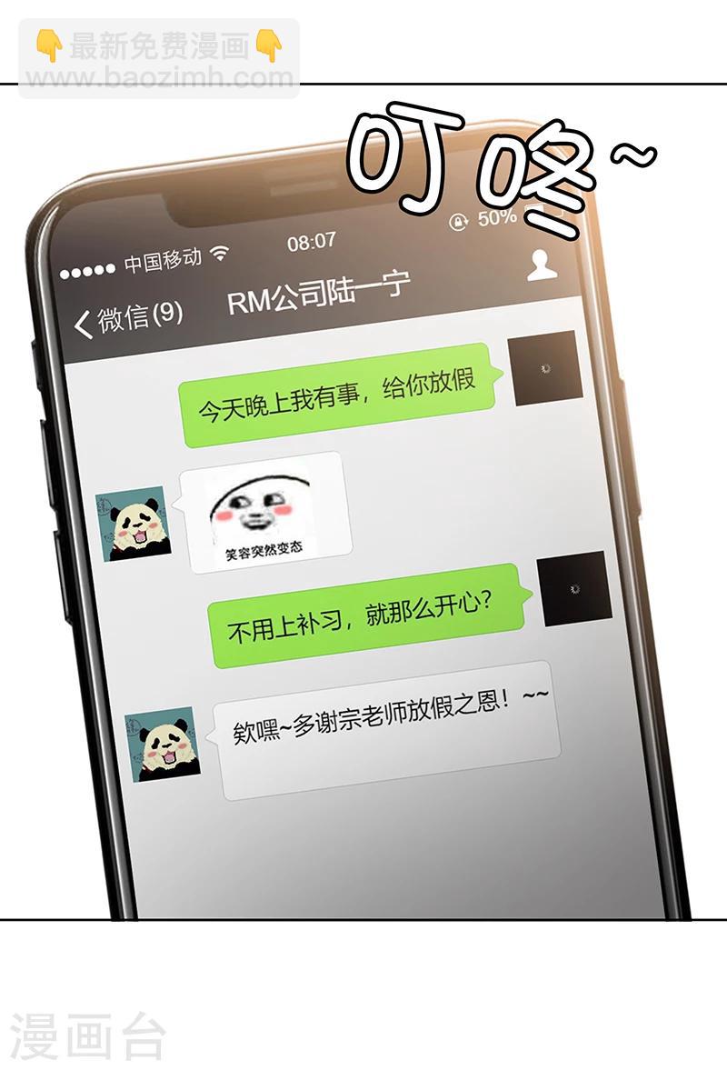 純情陸少 - 第18話 厲姐姐的邀請 - 3