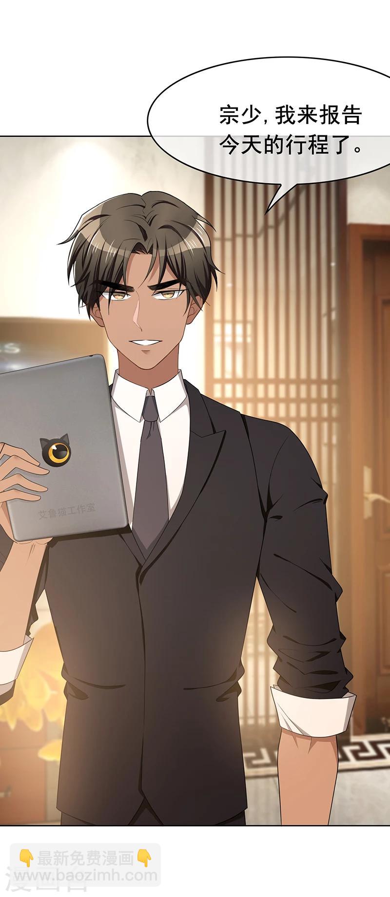 純情陸少 - 第18話 厲姐姐的邀請 - 6