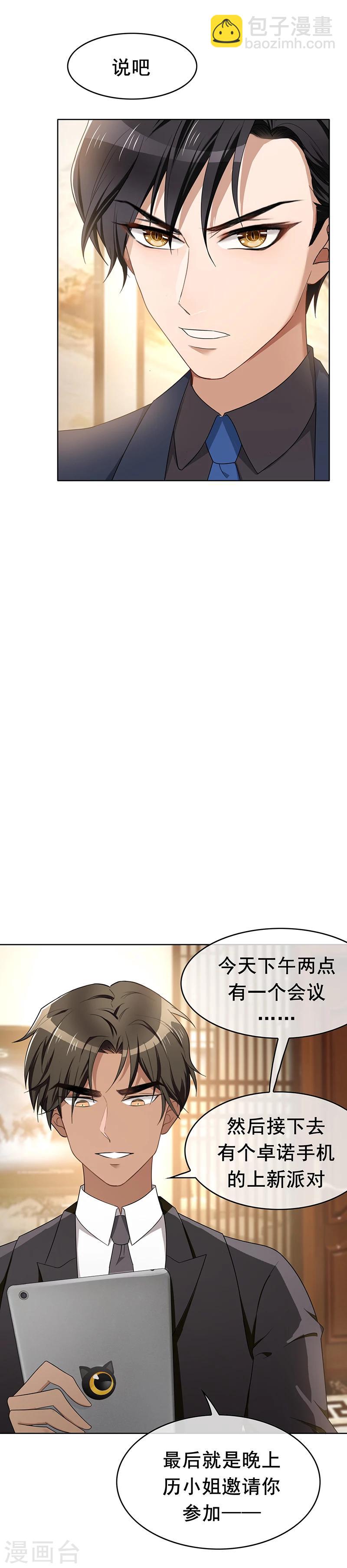 純情陸少 - 第18話 厲姐姐的邀請 - 1