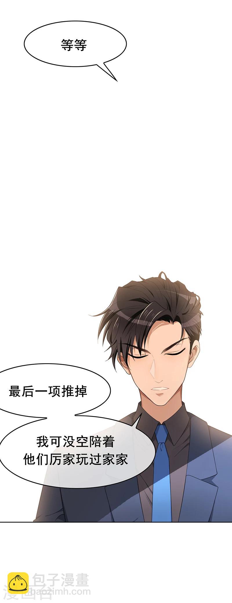 純情陸少 - 第18話 厲姐姐的邀請 - 2