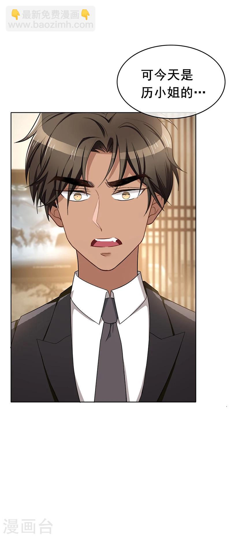 純情陸少 - 第18話 厲姐姐的邀請 - 3