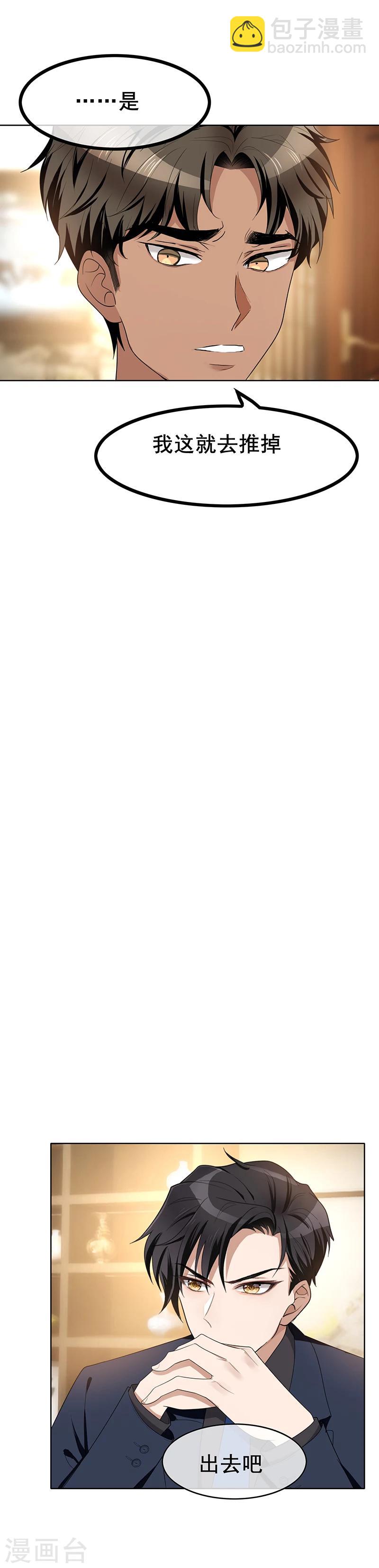 純情陸少 - 第18話 厲姐姐的邀請 - 6