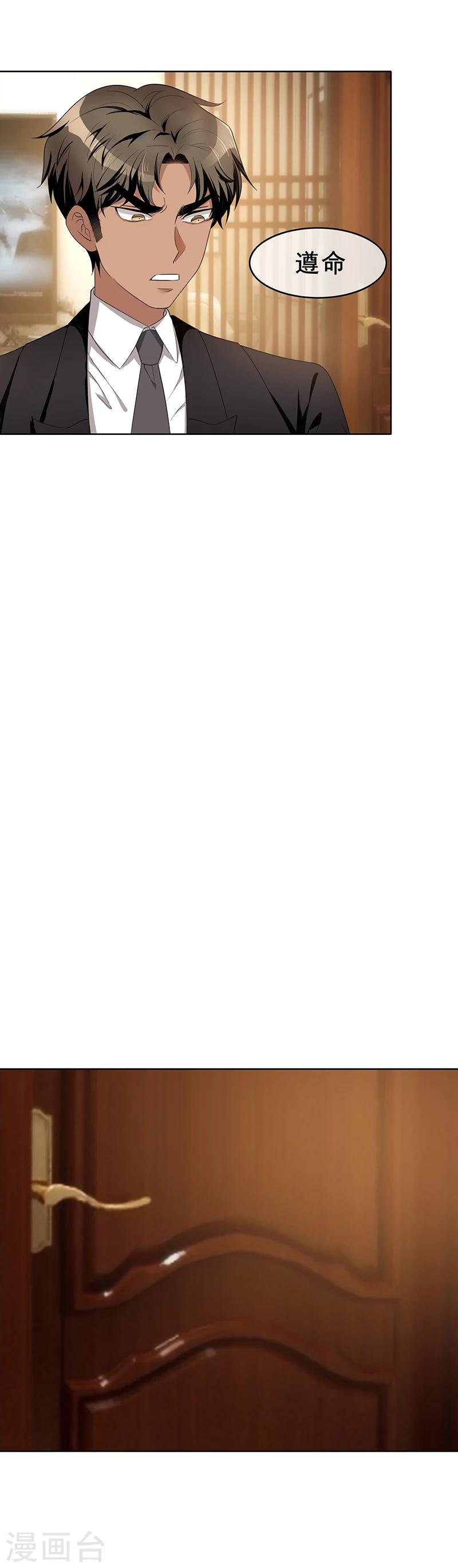 純情陸少 - 第18話 厲姐姐的邀請 - 1